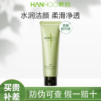 韩后A肽洗面奶深层清洁毛孔正品