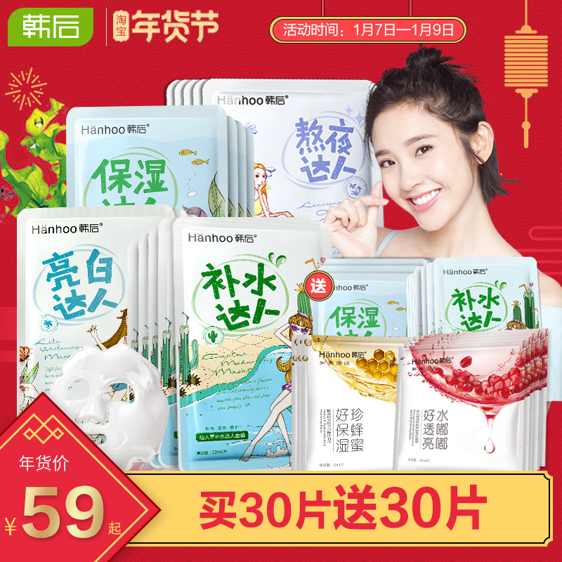 韩后达人面膜正品美白淡斑补水保湿控油提亮肤色收缩毛孔官网女
