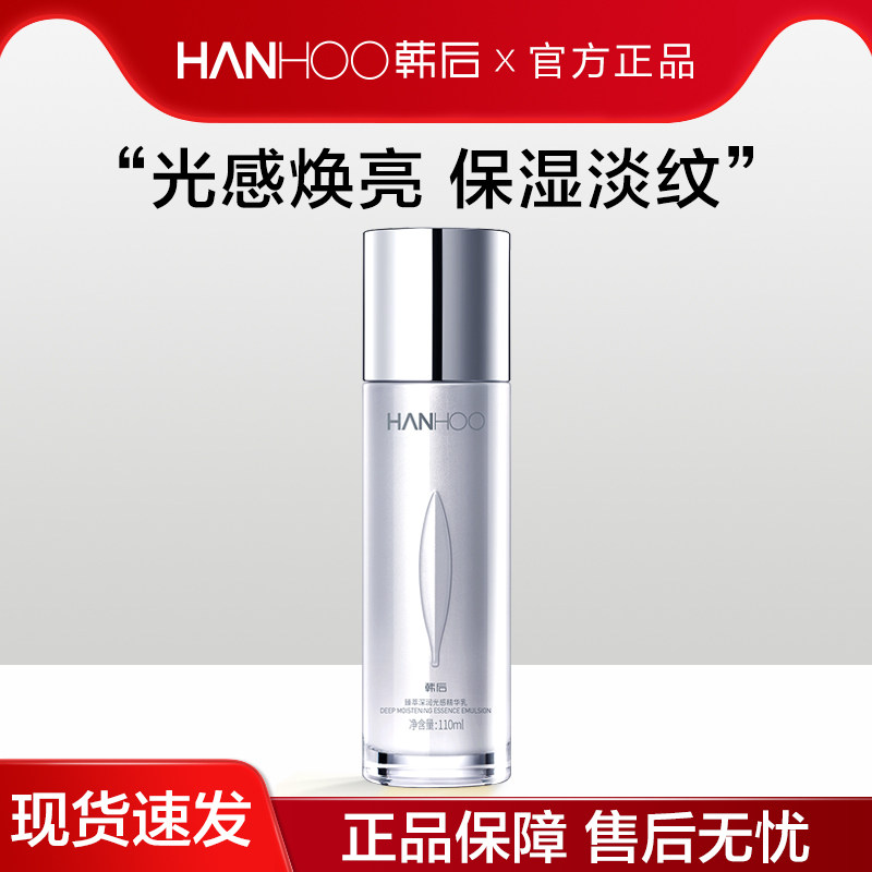 韩后乳液臻萃深润光感精华乳补水保湿紧致抗皱提亮肤色官方正品女
