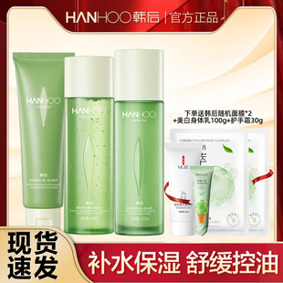 韩后鲜萃茶水乳套装补水保湿控油清爽不油腻敏感肌化妆品官方正品