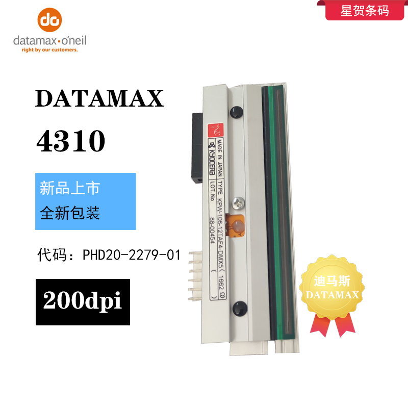 适用迪马斯DATAMAX 4310 全新原装条码打印头