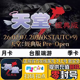 天堂经典版代充 Lineage 港澳台国际服充值月卡季卡礼包 储值氪金