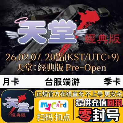 天堂经典版代充 Lineage 港澳台国际服充值月卡季卡礼包 储值氪金
