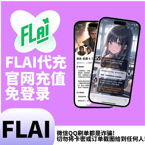 FLAI金币代充 flai充值100金币ID免登录台服港澳国际服秒到账