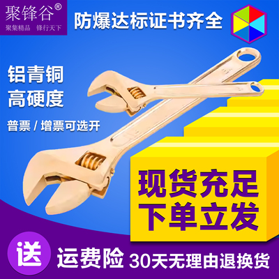 聚锋谷防爆工具活动扳手特价
