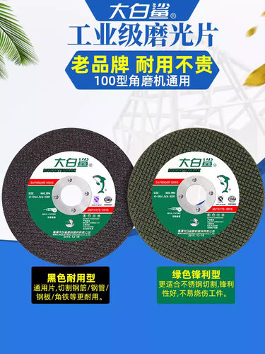 大白鲨切割片100角磨机打磨片金属不锈钢割片小切片手磨机砂轮片
