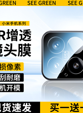适用小米15镜头膜小米14/13镜头保护膜小米15pro后置摄像头Fold4膜红米K80/70钢化膜14ultra相机14pro+贴膜