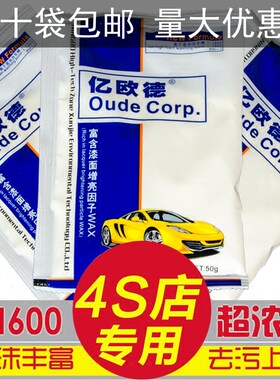 亿欧德浓缩洗车粉高泡上光增亮