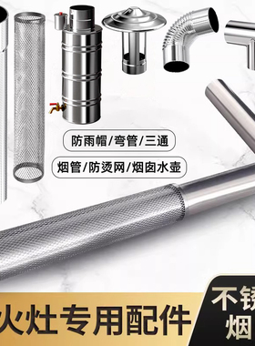 柴火灶配件炉子煤炉烟筒排烟管大号家用加厚不锈钢炉筒烟囱管子