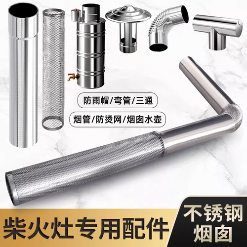 柴火灶专用配件不锈钢耐高温