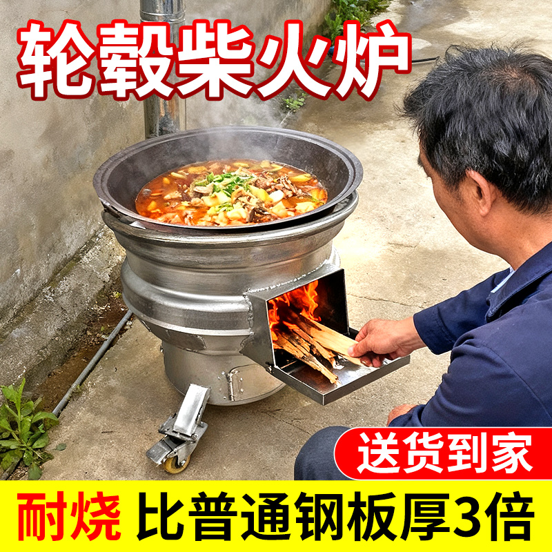 轮毂柴火灶农村家用多功能柴火炉