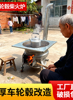 新款柴火灶家用烧木柴农村汽车轮毂柴火炉可移动大锅台地锅大灶台
