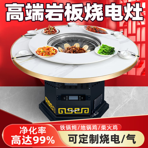 高档岩板火锅桌烧电地锅鸡专用
