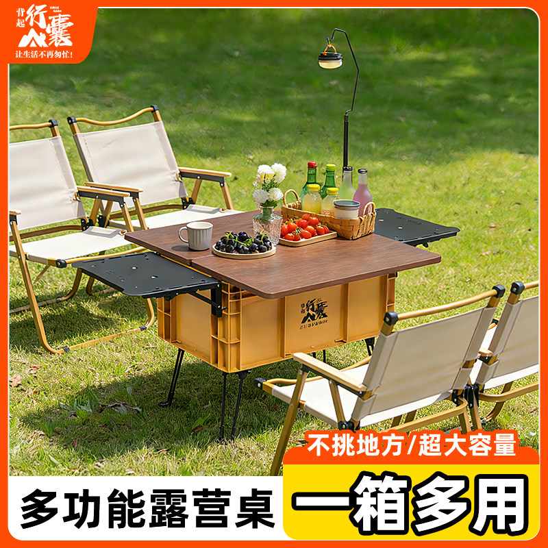 新品有礼便携式户外露营箱茶桌