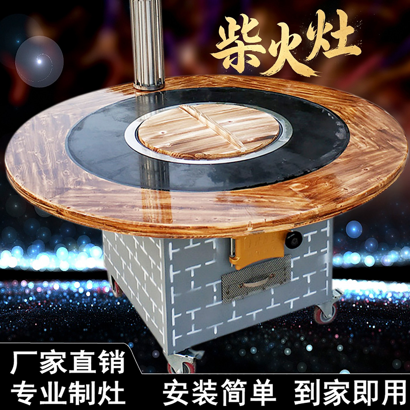 新客有礼聚餐柴火灶热销20000台图片