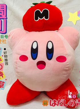 新款大号捧番茄之星之卡比毛绒公仔 Kirby抱枕圣诞节礼物生日礼物