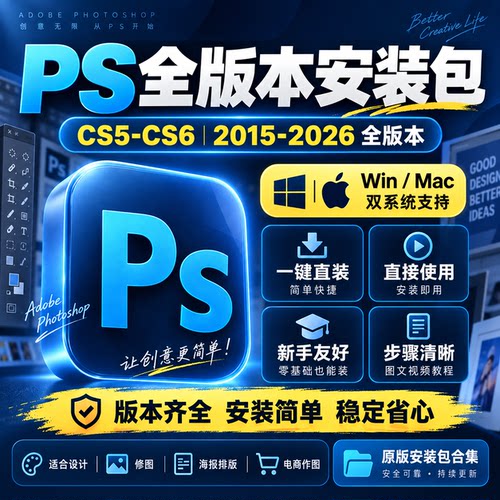 PS2026软件安装包中文版Photoshop2025原版正版Win/Mac设计修图