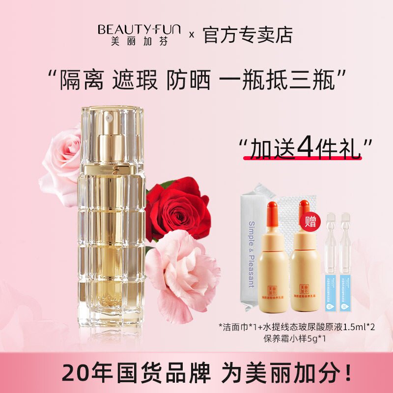 美丽加芬臻颜保养bb霜女 裸妆35倍防晒遮瑕隔离保湿滋润肌肤正品