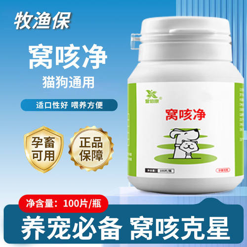 誉倍康窝咳净猫狗饲料添加剂