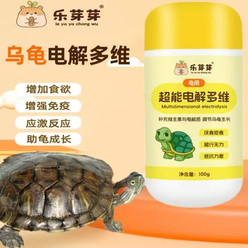 乐芽芽超能电解多维乌龟专用
