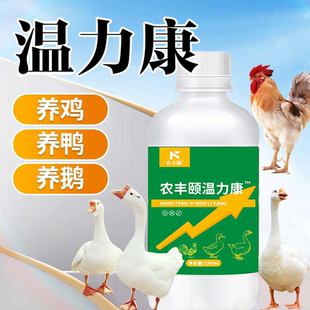 农丰颐温力康温立康鸡鸭鹅鸽子家禽呆立无精打采禽用常备添加剂