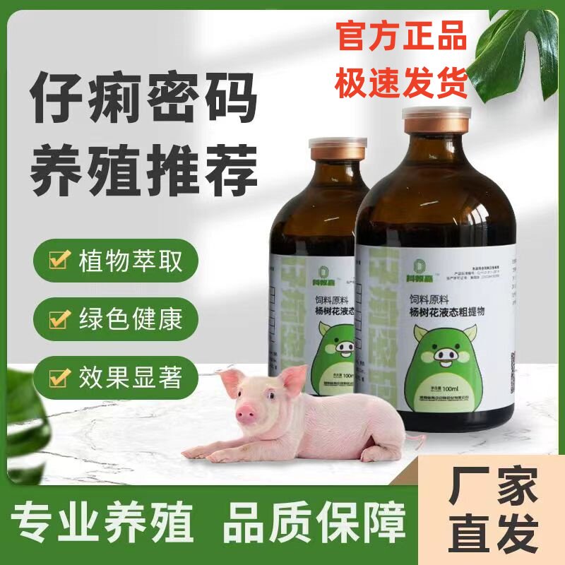 抖牧嘉仔痢密码小仔猪牛羊羔杨树花提取口服液饲料添加剂液态养殖