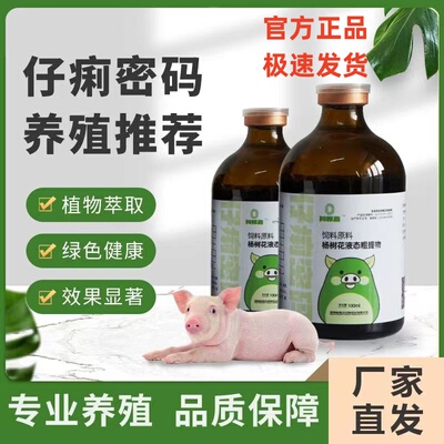 腹泻口服液拉稀小仔猪牛羊羔