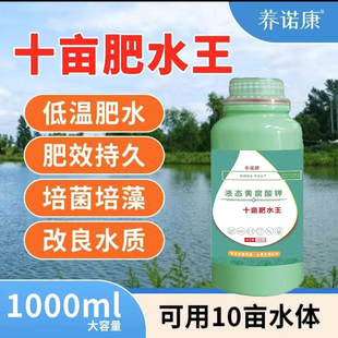 养诺康十亩肥水王低温肥水培藻培育轮虫浮游生物适用水产养殖使用