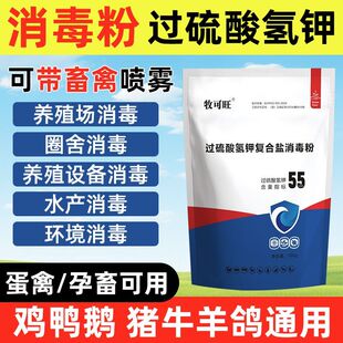 牧可旺55%过硫酸氢钾粉猪牛羊鸡鸭鹅养殖场圈舍用空气净化剂正品