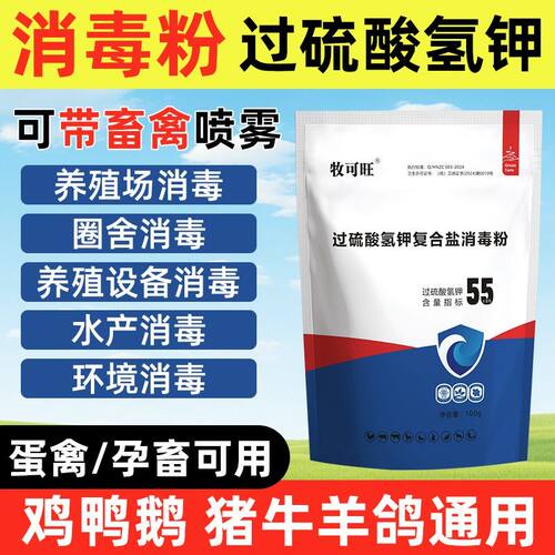 牧可旺55%过硫酸氢钾净化空气