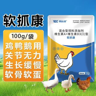 软抓康鸡鸭鹅腿软无力站立不稳瘸腿瘫软关节肿大脚掌变形补钙健骨