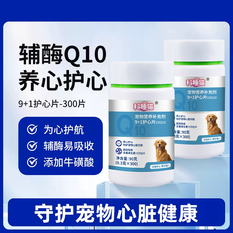 科睡猫猫咪全阶段Q10呵护心脏