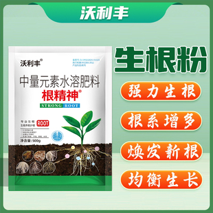 沃利丰生根粉根精神水溶肥料强力生根根系增多焕发新根均衡生长