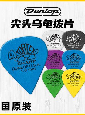 彩色耐磨弦扫拨片尖头412R SH邓禄普乌龟DunlopAR速弹电吉他系列p