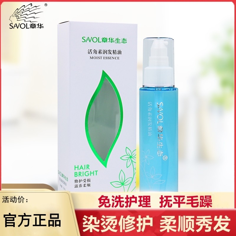 章华生态活角素免洗护发精油发尾油毛鳞片修护正品,美发护发/假发,其它护发,淘宝优惠券,粉丝福利购,淘宝优惠卷