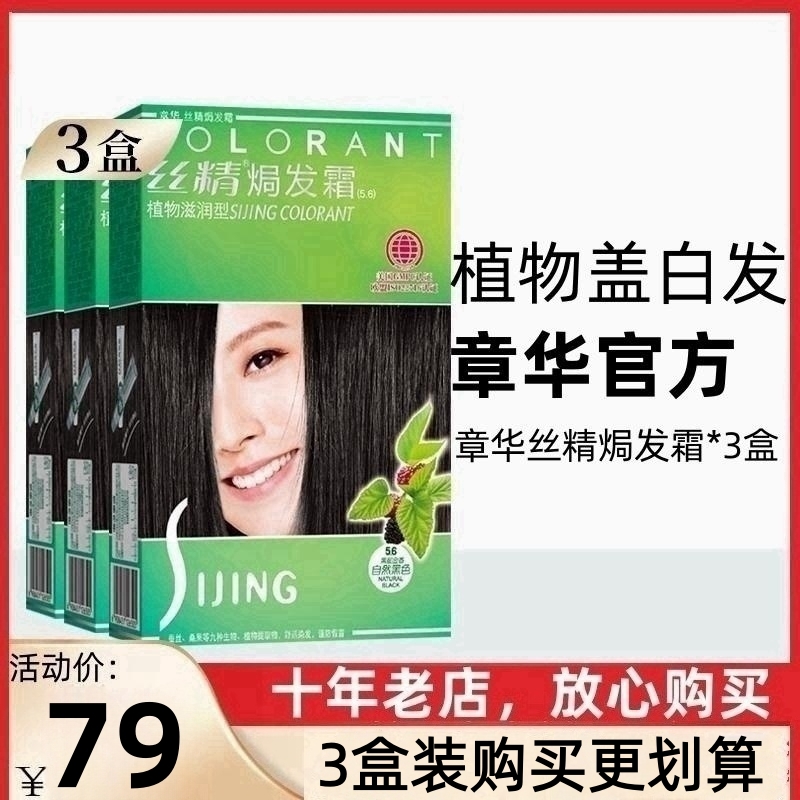 3盒桑丝精华纯黑色男女染发剂