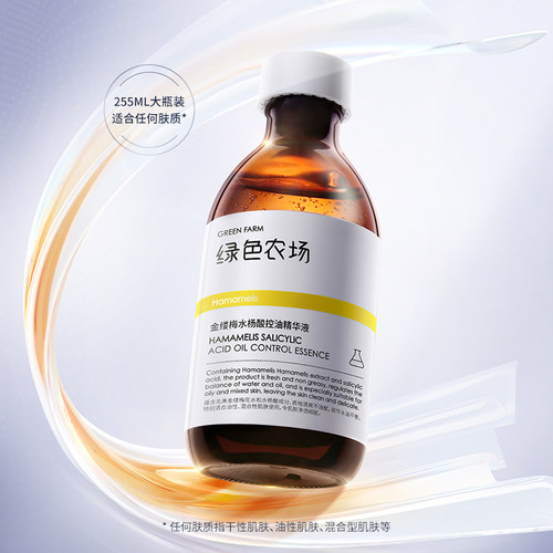 绿色农场水杨酸精华液毛孔收缩