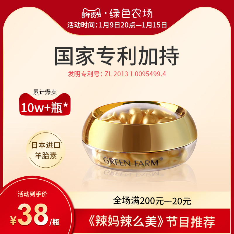 绿色农场富勒烯精华液羊胎素抗皱紧致松弛淡化皱纹鱼尾纹抗初老肌