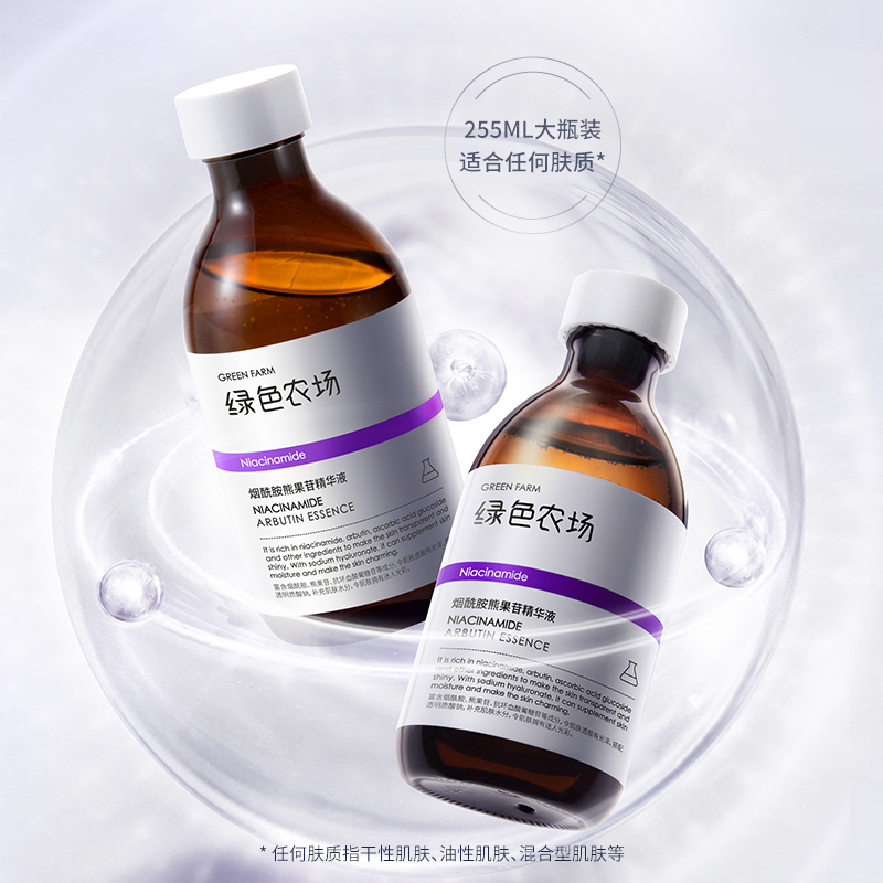绿色农场烟酰胺精华液提亮肤色