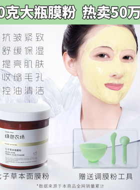 绿色农场七子草本面膜粉抗皱补水