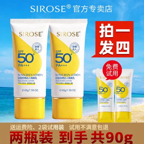 白皙防晒达人SPF50隔离乳霜