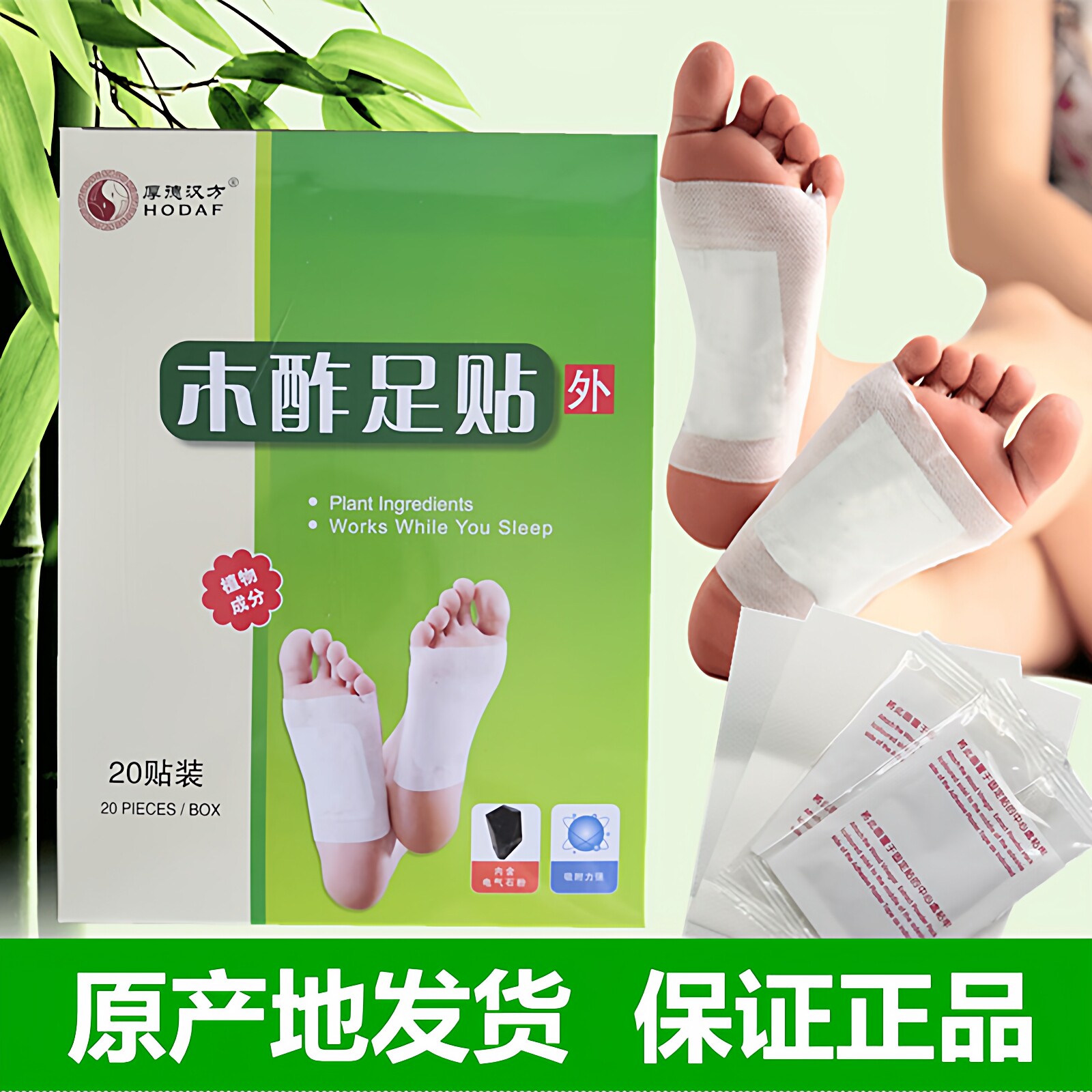 厚德汉方木酢贴足贴脚底贴木醋贴睡眠护理贴湿气足底贴脚贴20贴