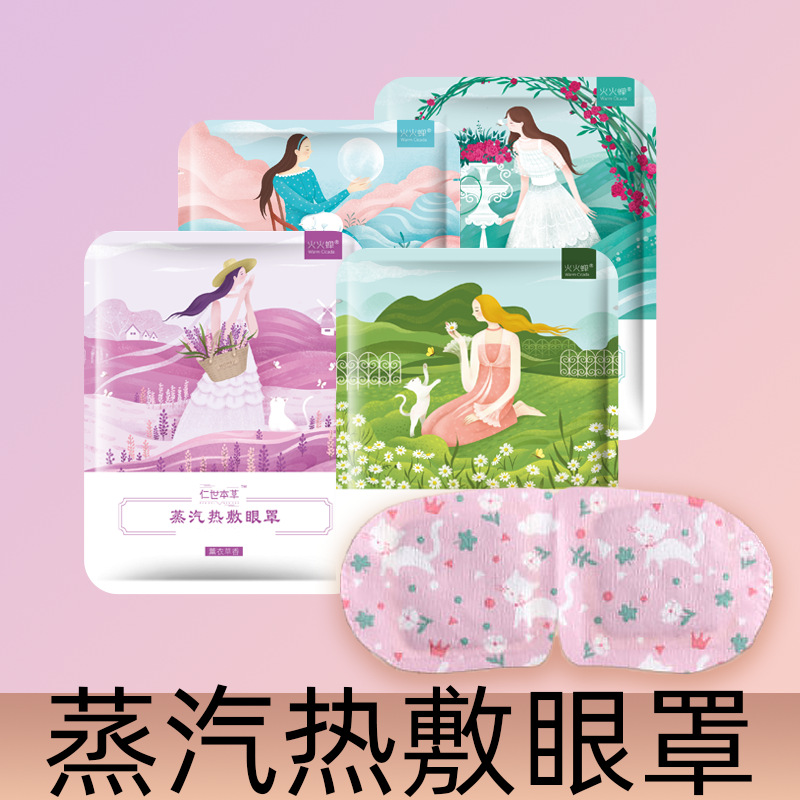 火火蝉蒸汽热敷眼罩加热眼罩