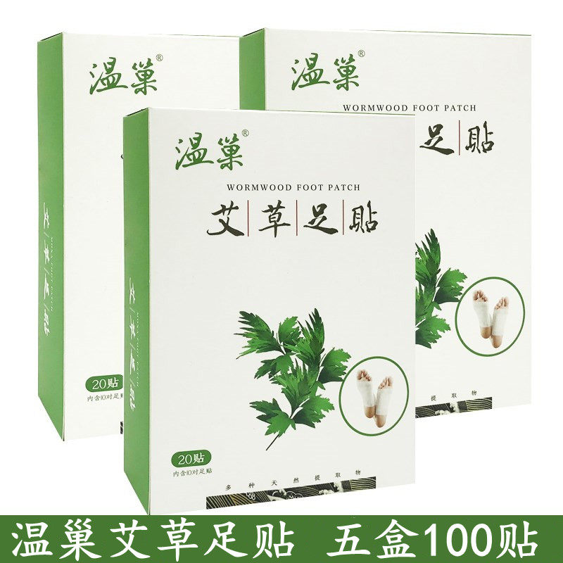 五盒温巢艾草足贴足部护理涌泉足底贴男女用睡眠贴木酢贴100贴