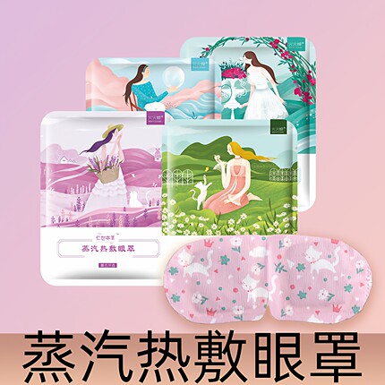 仁世本草蒸汽热敷眼罩遮光发热睡眠眼罩成人学生儿童眼贴加热眼罩