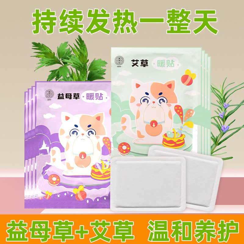 艾草益母草暖宝宝发热暖贴加强型