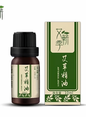 艾蕲季刮痧按摩艾草精油生姜精油