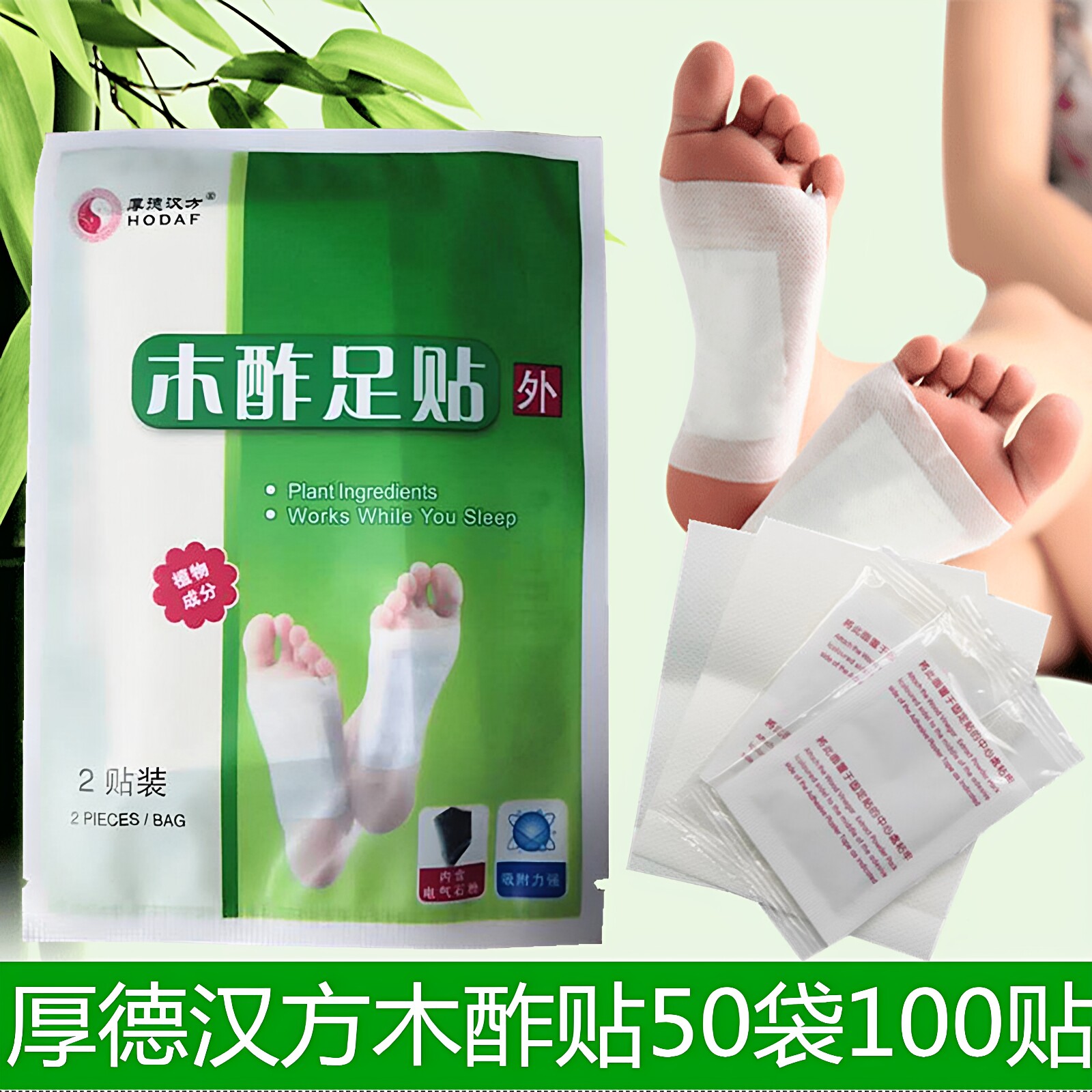 3厚德汉方木酢足贴睡眠脚贴足底贴足部护理木醋贴100贴包邮