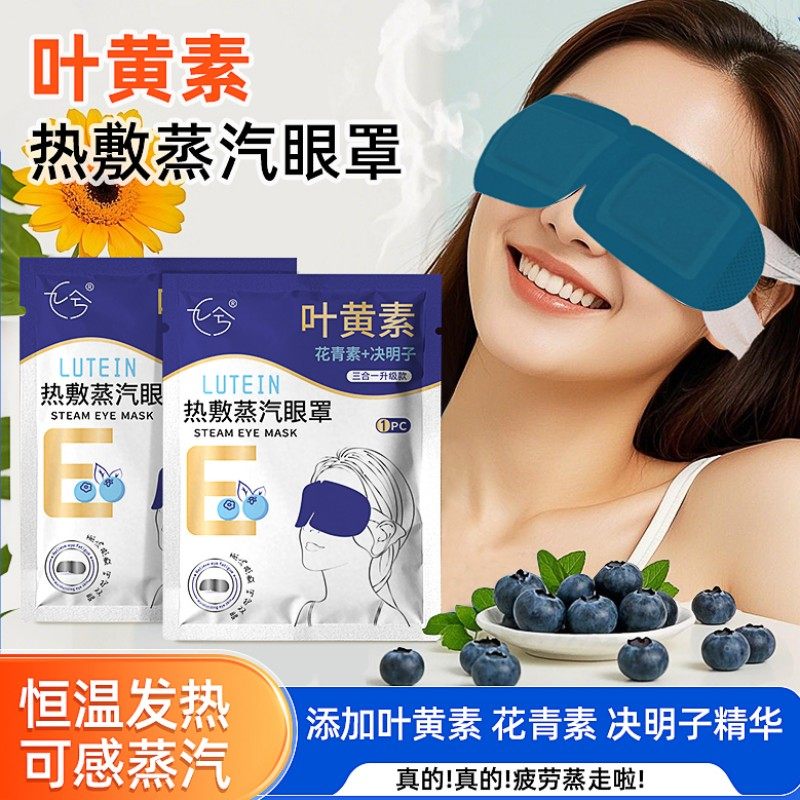 九兮叶黄素蒸汽眼罩热敷睡觉遮光男女学生睡眠眼罩发热眼贴