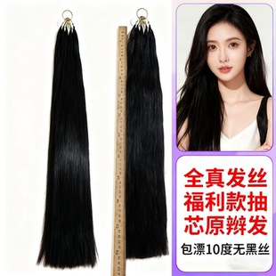 抽芯原辫发无折头羽毛接发真发无痕隐形接发女长发增发补发可烫染